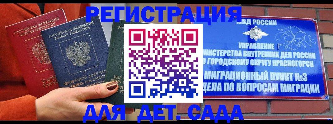 прописка штамп в Похвистнево