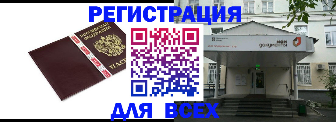 купить прописку в Похвистнево