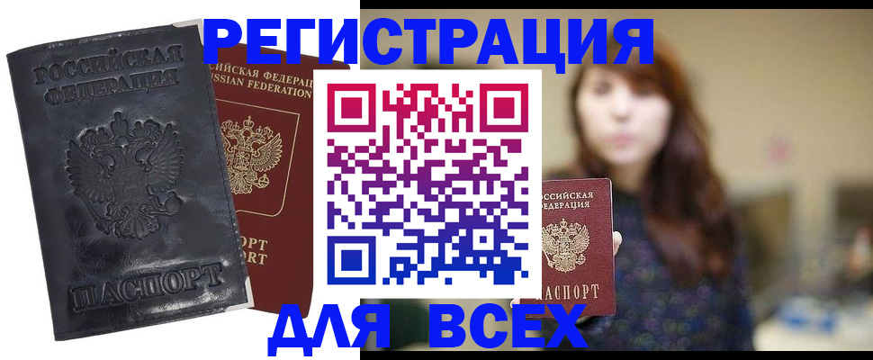 прописка поиск в Похвистнево