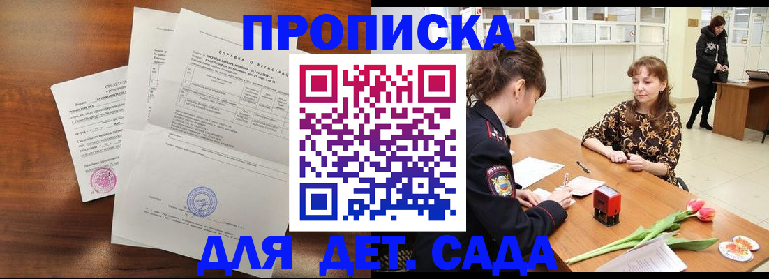 купить прописку в Похвистнево